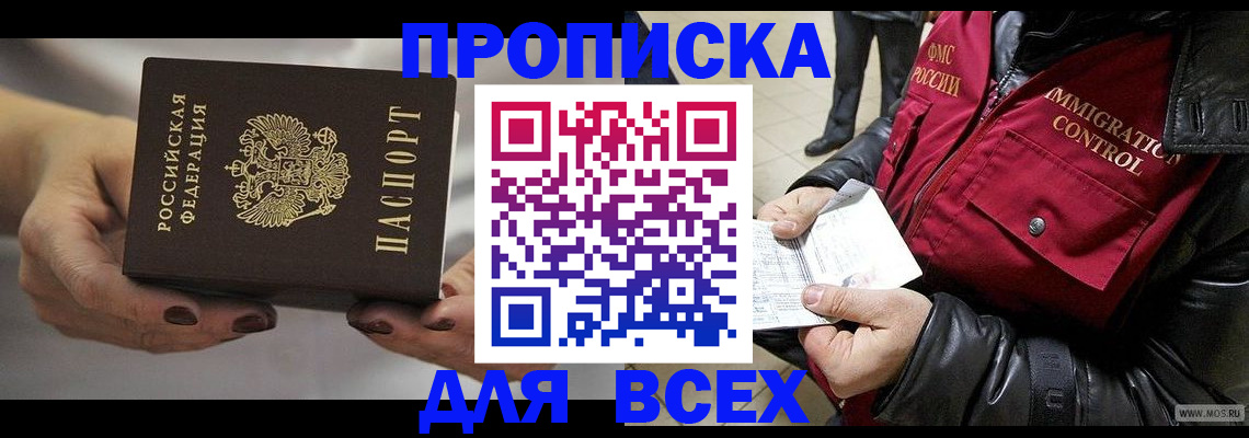 временная регистрация законно в Учалы