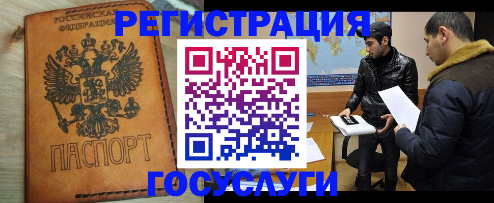 временная регистрация купить в Учалы