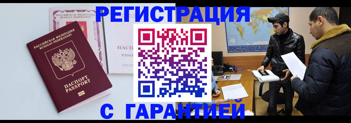 временная регистрация поиск в Учалы