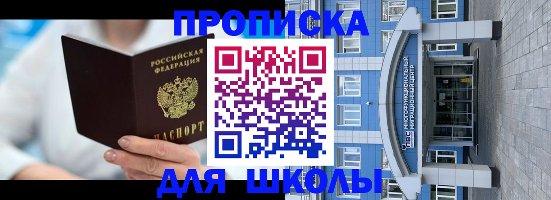 прописка ребенка в Учалы