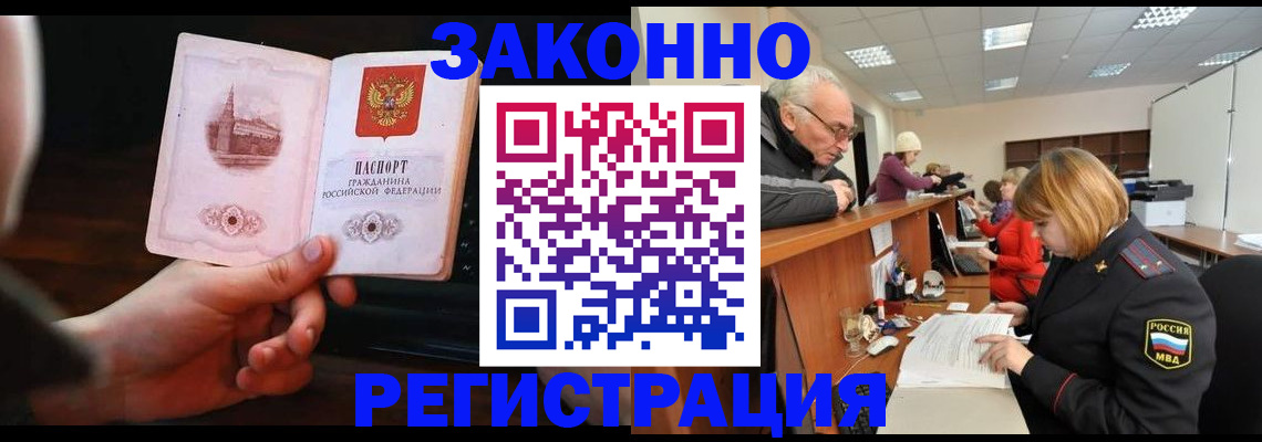 миграционный учет в Учалы