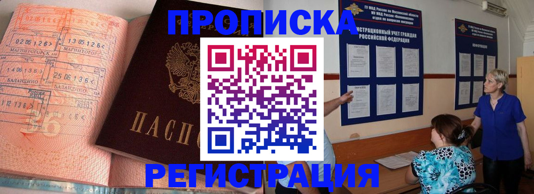 купить прописку в Учалы
